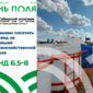 «Кемпласт» приглашает на Всероссийский день поля – 2026